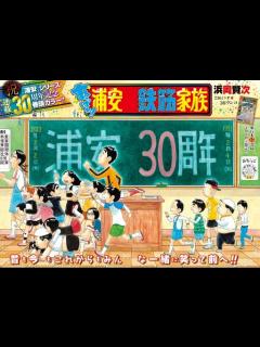 [x]Appare! Urayasu Tekkin Kazoku - Origins — MyFigureCollection.net