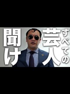 [x]芸人を救いたい。【たむらけんじ新プロジェクト始動】 - YouTube