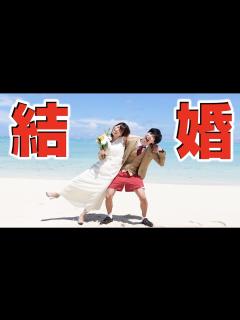 [x]はなお、結婚したってよ！！！！！！！ - YouTube