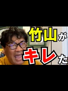 [x]【ひろゆき×カンニング竹山】竹山キレる - YouTube