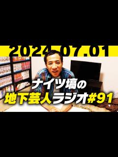 [x]ナイツ塙の地下芸人ラジオ＃91 ゲスト：長谷川（クマムシ） - YouTube