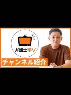 [x]【弁護士TVのコンセプト】3つの特徴を解説します。 - YouTube