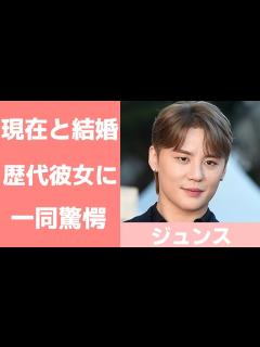 [x]【元東方神起ジュンス】現在の活動は？歴代彼女や結婚についても - YouTube