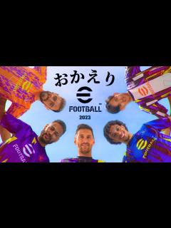 [x]イーフト2023初見プレイ【eFootball2023】 - YouTube