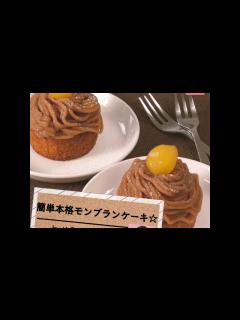 [x]簡単なのに本格的！濃厚な栗の風味の「モンブランケーキ」 - YouTube