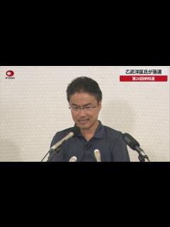 [x]乙武洋匡氏が落選 第26回参院選 - YouTube