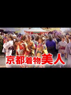 [x]【京都 着物】着物美人が京の町を彩ります。京都では着物をレンタルして歩いてみましょう。 - YouTube