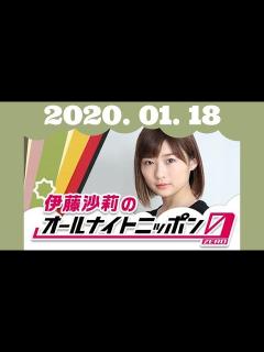 [x]【伊藤沙莉 ラジオ】伊藤沙莉のオールナイトニッポン0(ZERO) 2020.1.18(土) ”スナック沙莉”開店!? - YouTube