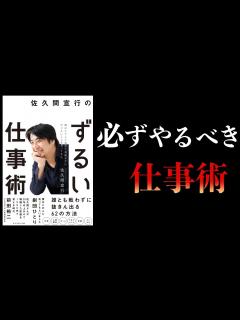 [x]【15分で解説】佐久間宣行のずるい仕事術 僕はこうして会社で消耗せずにやりたいことをやってきた - YouTube