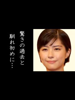[x]佐久間由衣の驚きの高校生活と意外な素顔とは…朝ドラ「らんまん」綾役として好演をしている人気女優の綾野剛との年の差婚の裏側や家族構成に驚きを隠せ ...