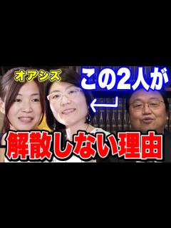 [x]女芸人のオアシズ(大久保佳代子, 光浦靖子)が解散しない理由【岡田斗司夫/切り抜き】 - YouTube