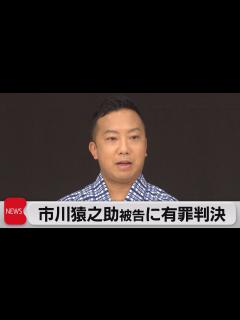 [x]市川猿之助被告に有罪判決（2023年11月17日） - YouTube