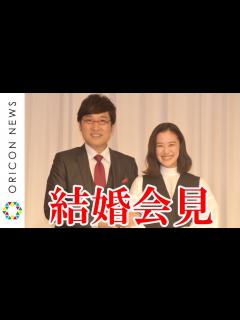 [x]【入籍発表会見1】南キャン山里亮太＆蒼井優、笑いの絶えない結婚会見！ “キューピッド”のしずちゃんも登場 - YouTube