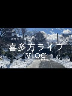 [x]会津若松〜喜多方vlog - YouTube