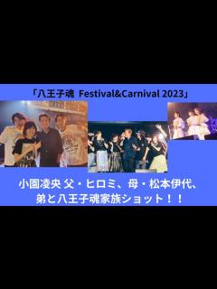 [x]小園凌央 父・ヒロミ、母・松本伊代、弟と八王子魂家族ショット！！ - YouTube