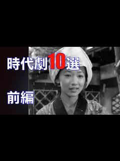 [x]必見！骨太時代劇10選・前編（1957~1962）／一部ネタバレあり／「幕末太陽傳 」「笛吹川」「忠直卿行状記」「切腹」「座頭市物語 ...