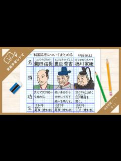 [x]戦国時代の3人の武将【信長・秀吉・家康】自学ノート - YouTube