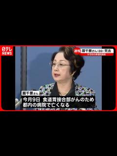 [x]扇千景さん（89）死去 食道胃接合部がんのため 女性初の参議院議長 - YouTube