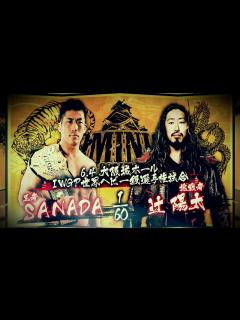 [x]SANADA vs 辻 陽太【IWGP世界ヘビー級選手権試合／新日本プロレス 6.4大阪城ホール