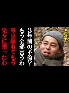[x]東出昌大「3年前の不倫のこと、全部言うわ」彼が今再評価されてる理由がこちら・・・ - YouTube