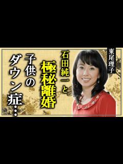 [x]東尾理子が石田純一と極秘離婚の真相…子供の“ダウン症”と言われる実態に言葉を失う…「ゴルフ」で活躍したタレントのある彼女の“いとこ”とのまさか ...