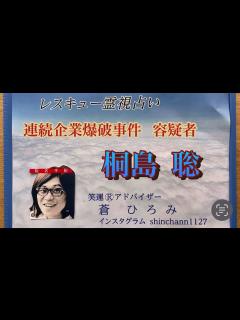 [x]連続企業爆破事件 容疑者 桐島 聡 - YouTube