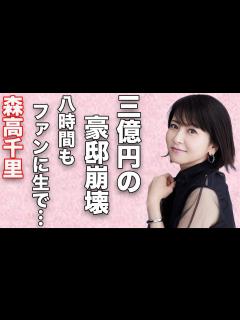 [x]森高千里・江口洋介夫婦の「三億豪邸」崩壊…一回2万円の高すぎる握手と、8時間もナマで触れ合った真相… - YouTube