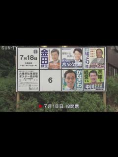 [x]兵庫県知事選挙告示後初の “選挙サンデー” - YouTube
