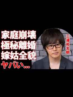 [x]三浦祐太朗が激白した家庭生活の実態...極秘離婚の真相や逮捕間近と言われる理由に言葉を失う...『山口百恵』を母に持つ歌手の妻・牧野由依が山口 ...