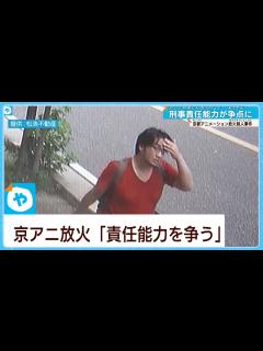 [x]【京アニ放火】青葉真司被告「刑事責任能力争う」見通し - YouTube