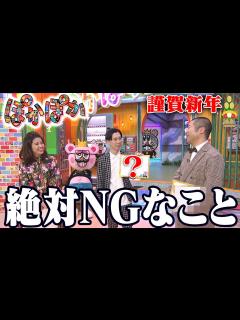 [x]ハライチ＆神田愛花が”始まる前に言っておきたい”絶対NG！【ぽかぽか