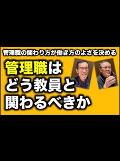 [x]管理職はどう職員と対応するか - YouTube