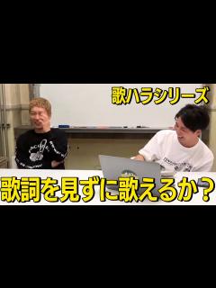 [x]【ニューヨーク】歌ハラシリーズ。【切り抜き】 - YouTube