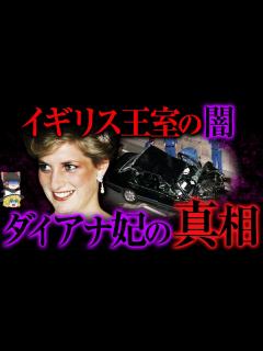 [x]【ゆっくり解説】死の真相…ドロドロなイギリス王室の闇とは？ - YouTube