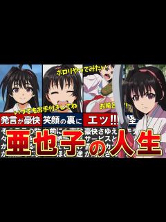 [x]【逃げ上手の若君】亜也子をわかりやすく解説 - YouTube