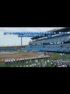 [x]第104回全国高等学校野球選手権愛媛大会・開会式 - YouTube