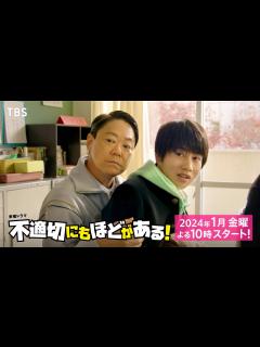 [x]【2024年1月期 金曜ドラマ】主演･阿部サダヲ×脚本･宮藤官九郎 昭和のダメおやじが令和にタイムスリップ!!『不適切にもほどがある ...