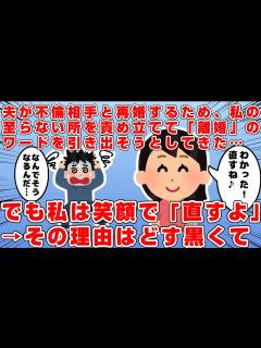 [x]夫が不倫相手の既婚女性を離婚させ、自分も私と離婚するため私の至らないところを責め立てて『離婚』のワードを引き出そうとしてきた→でも私は「そうな ...