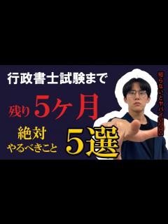 [x]【残り5ヶ月】今からでも間に合う！絶対にやるべきこと5選 - YouTube