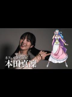 [x]『ワンピース・オン・アイス』ビビ役 本田真凜 - YouTube