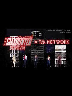 [x]サプライズ公開！TM NETWORK×『シティーハンター』感謝のメッセージ・ムービー - YouTube