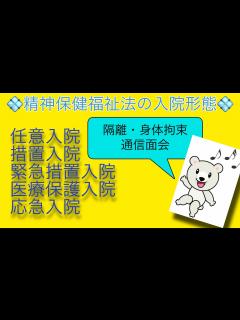 [x]【🌻精神保健福祉法の入院形態🌻】精神科入院 任意入院・医療保護入院 精神保健福祉士 公認心理師 国家試験対策 - YouTube