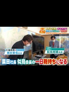 [x]『大がっちりマンデー!!』1/22(日) スゴい社長の新年会SP!! 丸亀製麺の社長がニトリ会長の一日鞄持ちに!?【TBS】 - YouTube