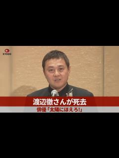 [x]渡辺徹さんが死去 俳優、「太陽にほえろ!」 - YouTube