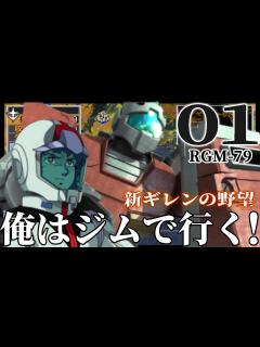 [x]【新ギレンの野望：俺はジムで行く編】連邦軍によるガンダム没収！失意のアムロ曹長、ジムで再び大地に立つ！ - YouTube