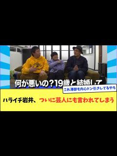 [x]ハライチ岩井、ついに芸人にも言われてしまう - YouTube