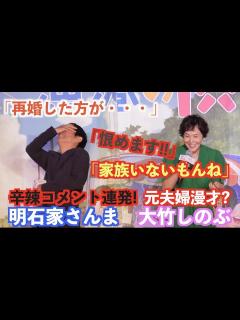 [x]明石家さんま＆大竹しのぶ、“元”夫婦漫才会見「再婚した方がよろしいでしょうか？」映画『漁港の肉子ちゃん』完成報告会 - YouTube