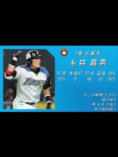 [x]2012年 北海道日本ハムファイターズ 1-9 - YouTube