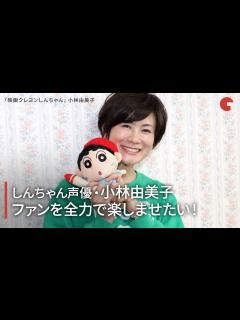 [x]『クレしん』小林由美子、野原しんのすけ役を引き継ぎ声優人生に変化 自分の中にあった「リミット」と葛藤『しん次元！クレヨンしんちゃん THE ...