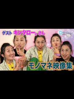 [x]キンタロー。モノマネまとめ(#194#195#196) #キンタロー。 #中山エミリ #おぐねぇ - YouTube